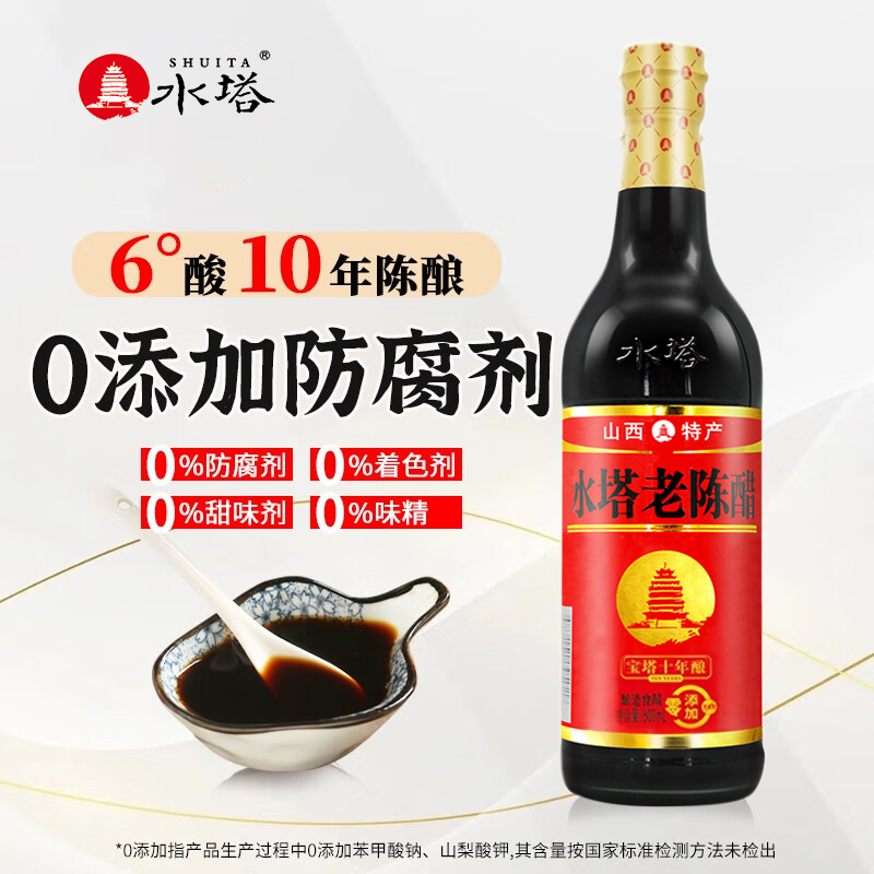 水塔老陳醋