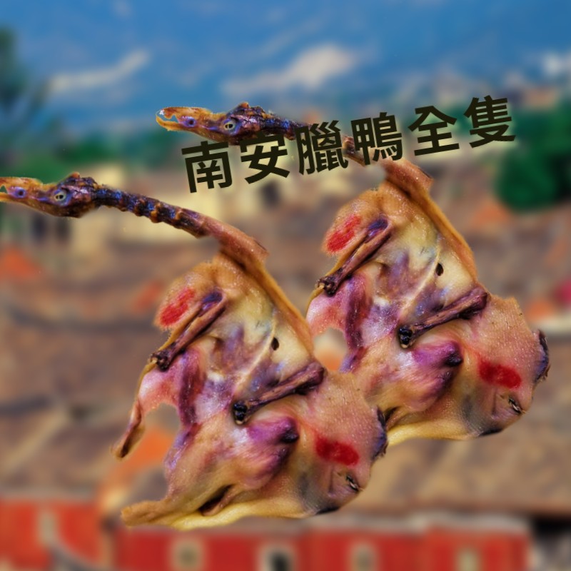 新三陽系列 - 南安臘鴨全隻