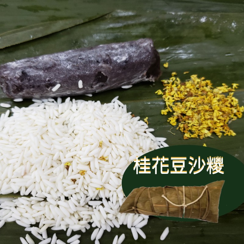桂花豆沙糭
