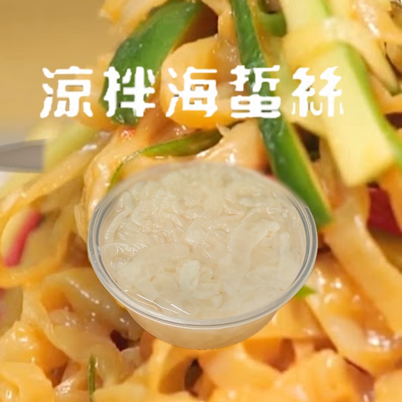新三陽系列 - 爽脆海蜇絲