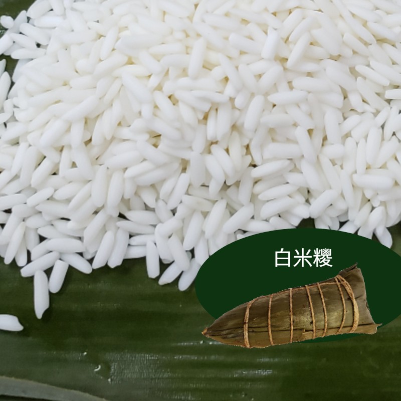 白米糭