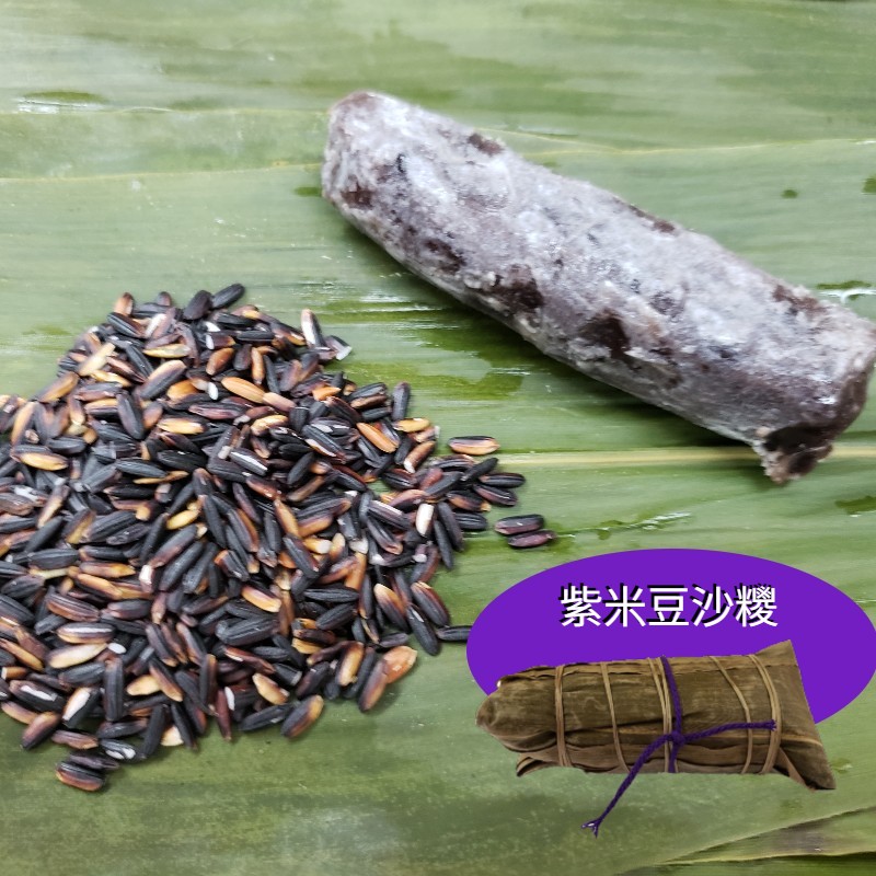 紫米豆沙糭