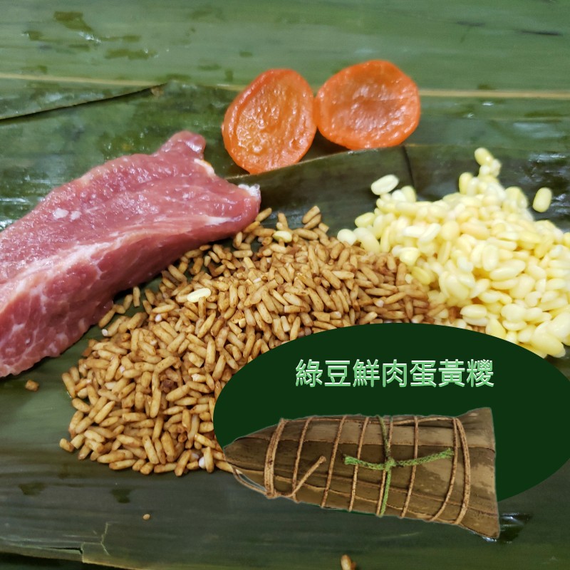 綠豆鮮肉蛋黃糭