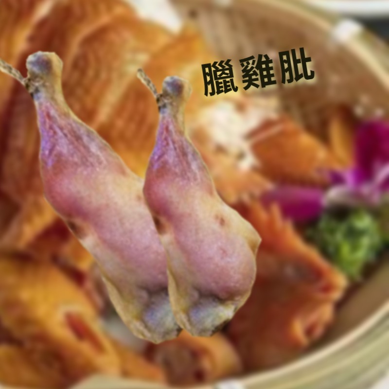 新三陽系列 - 臘雞肶