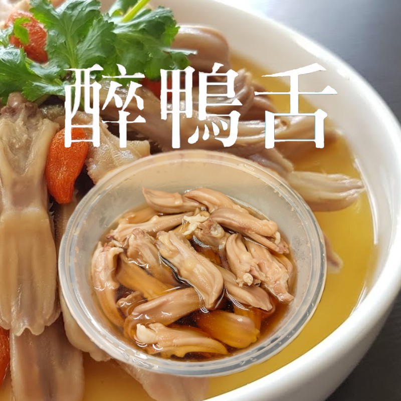 新三陽系列 - 醉鴨舌