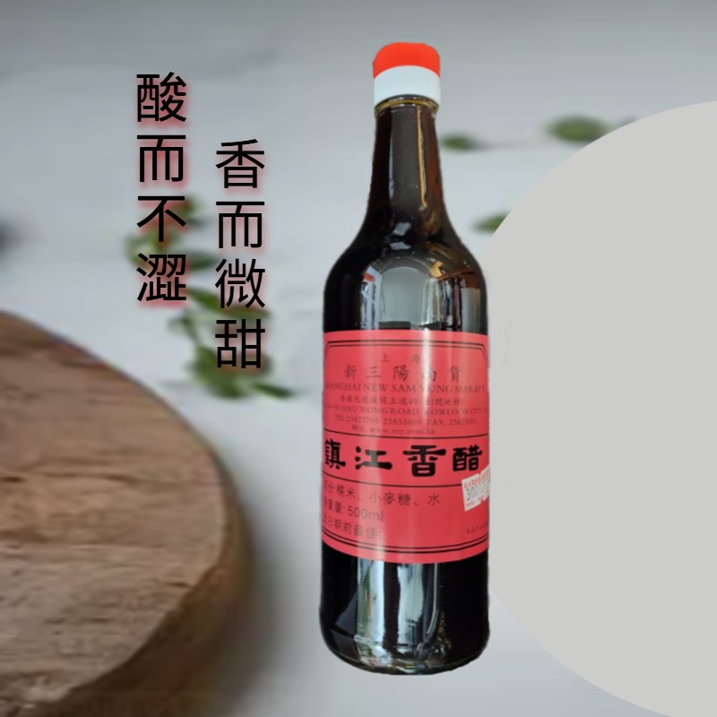 新三陽系列 - 鎮江香醋