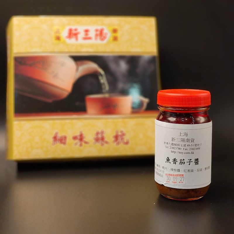 新三陽系列 - 魚香茄子醬