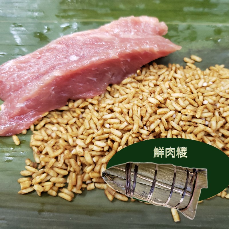鮮肉糭