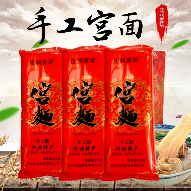莊潤麥場-手工宮麵