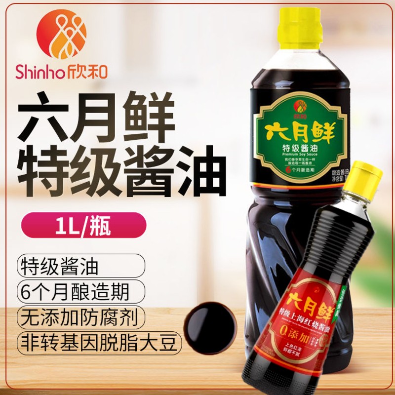 欣和六月- 鮮特級醬油