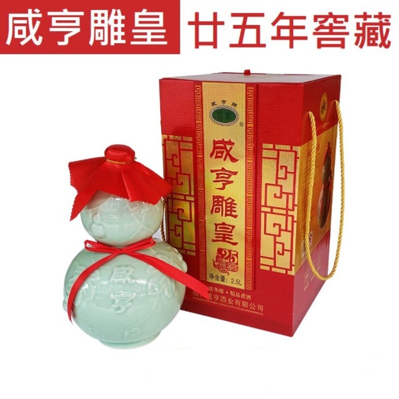 咸亨雕皇- 紹興花雕酒 (25年)