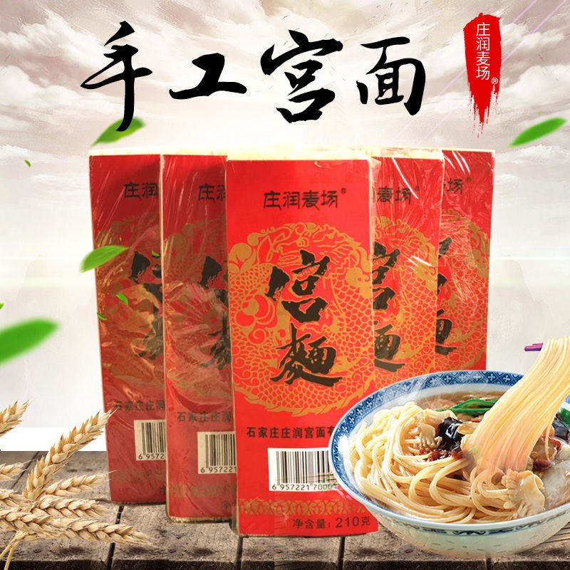 莊潤麥場-手工宮麵