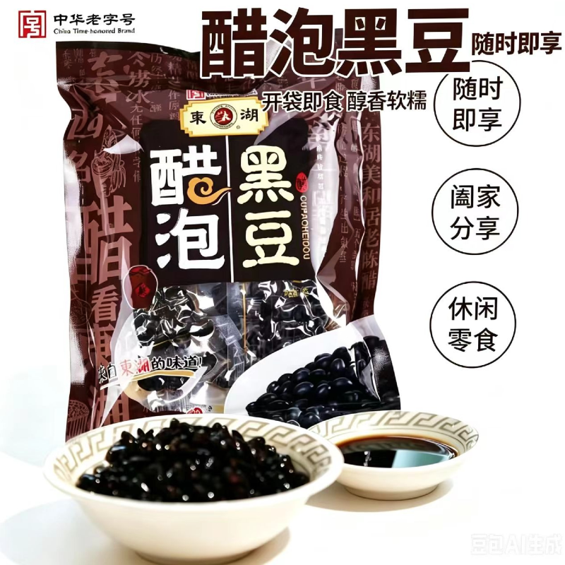 東湖-黑豆泡醋