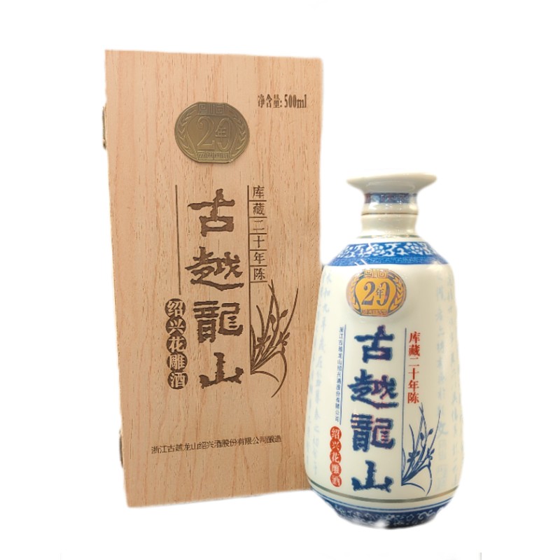 古越龍山 - 庫藏紹興花雕酒 (20年)