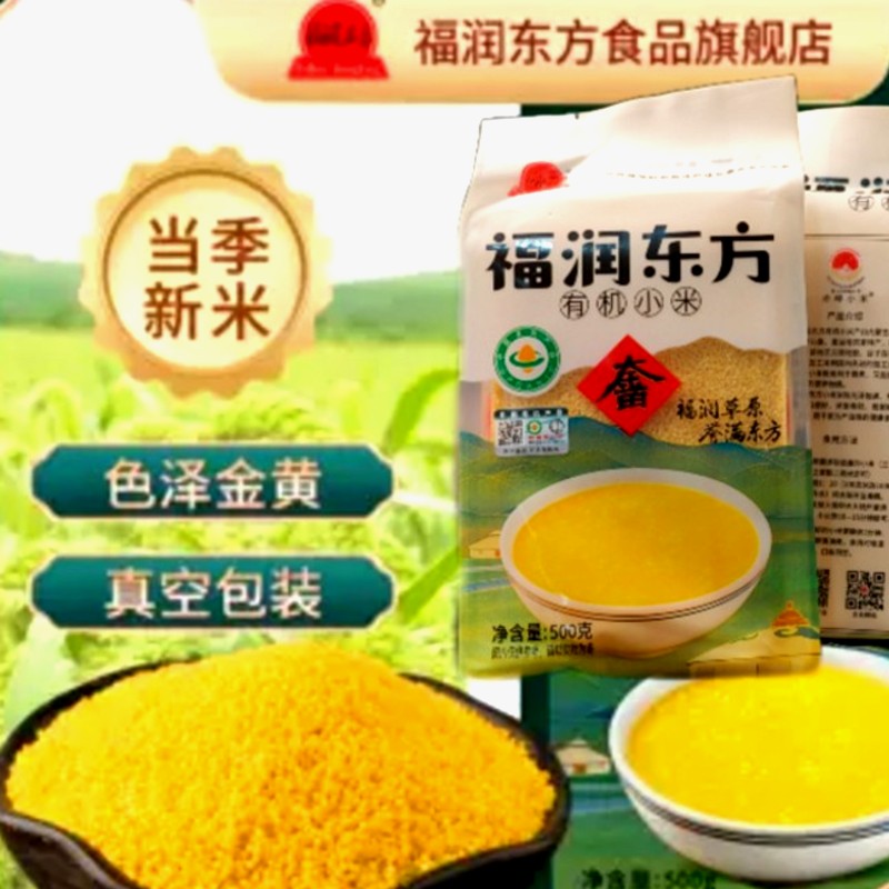 福潤東方-有機小米