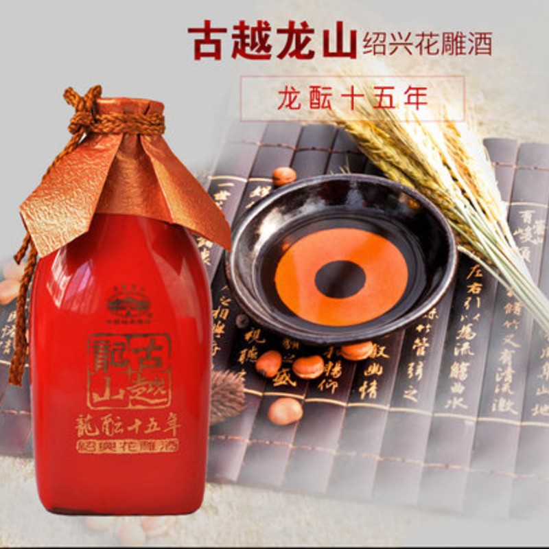 古越龍山 - 龍醞紹興花雕酒(15年)